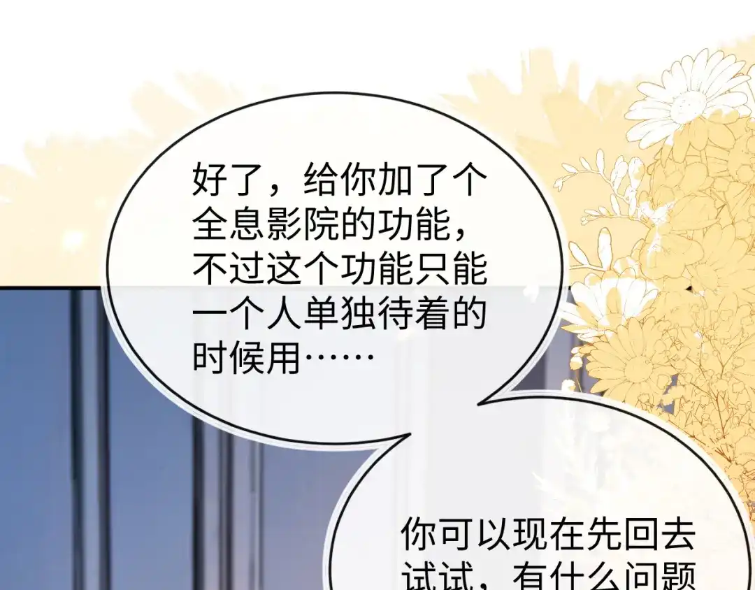 刚退婚，就被奶凶狐狸拐进民政局 师傅来宿舍了！ 第45页