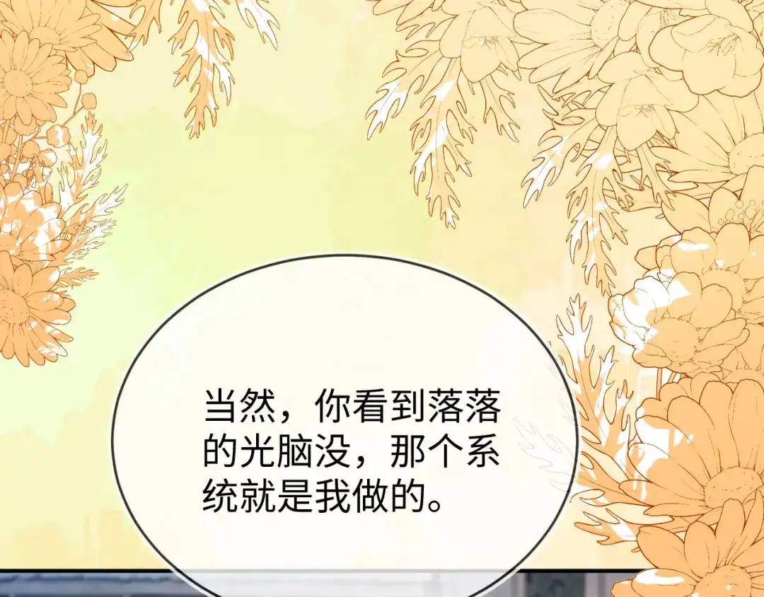 刚退婚，就被奶凶狐狸拐进民政局 师傅来宿舍了！ 第42页