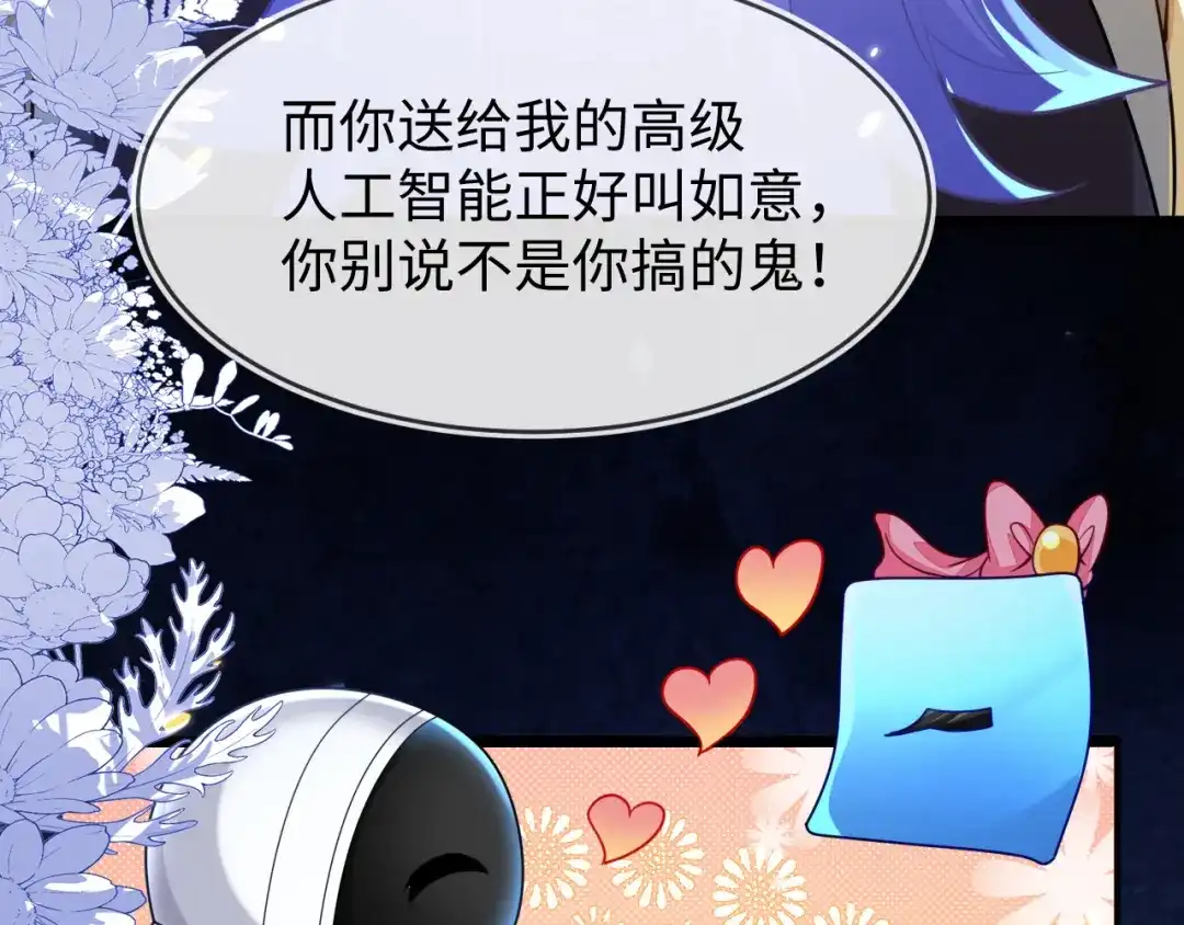 刚退婚，就被奶凶狐狸拐进民政局 师傅来宿舍了！ 第73页