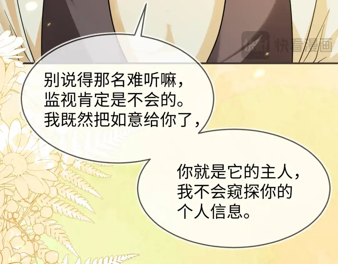 刚退婚，就被奶凶狐狸拐进民政局 师傅来宿舍了！ 第111页