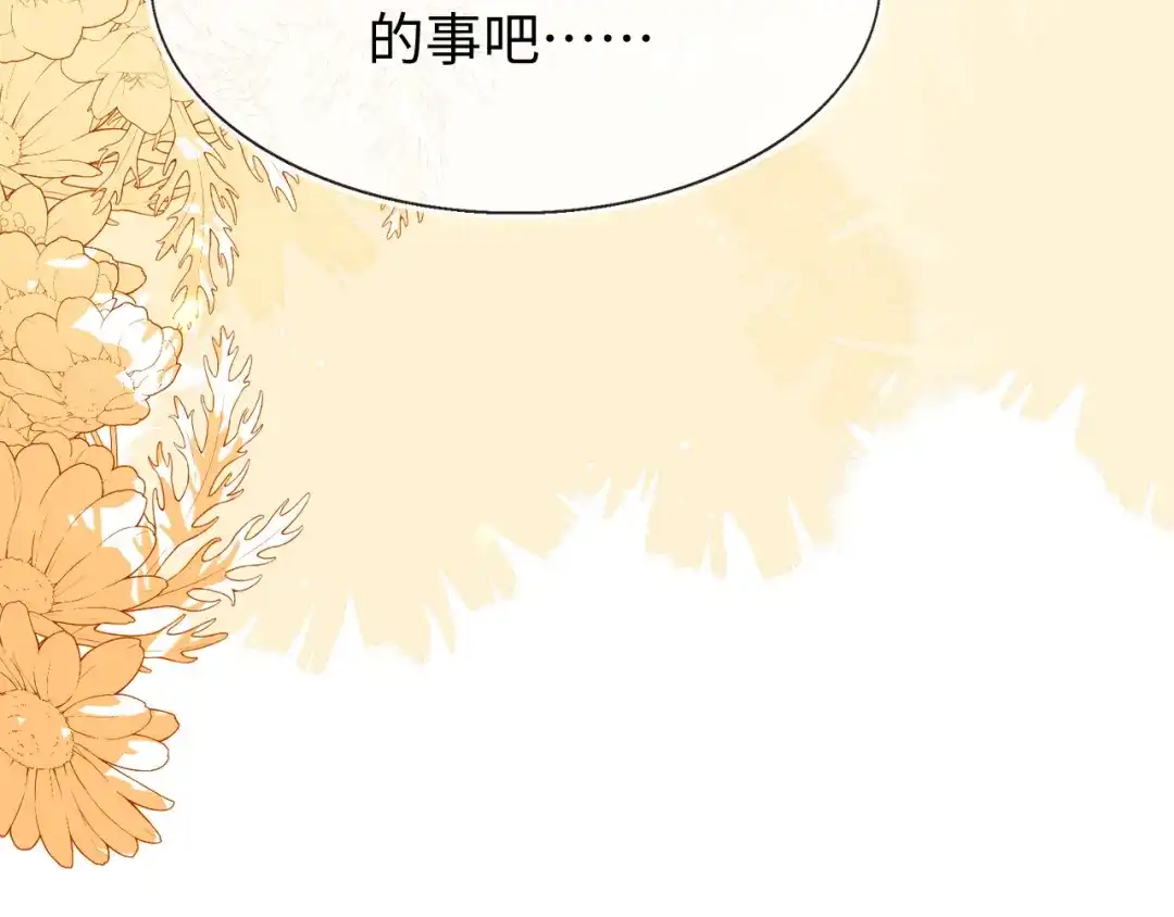 刚退婚，就被奶凶狐狸拐进民政局 师傅来宿舍了！ 第84页