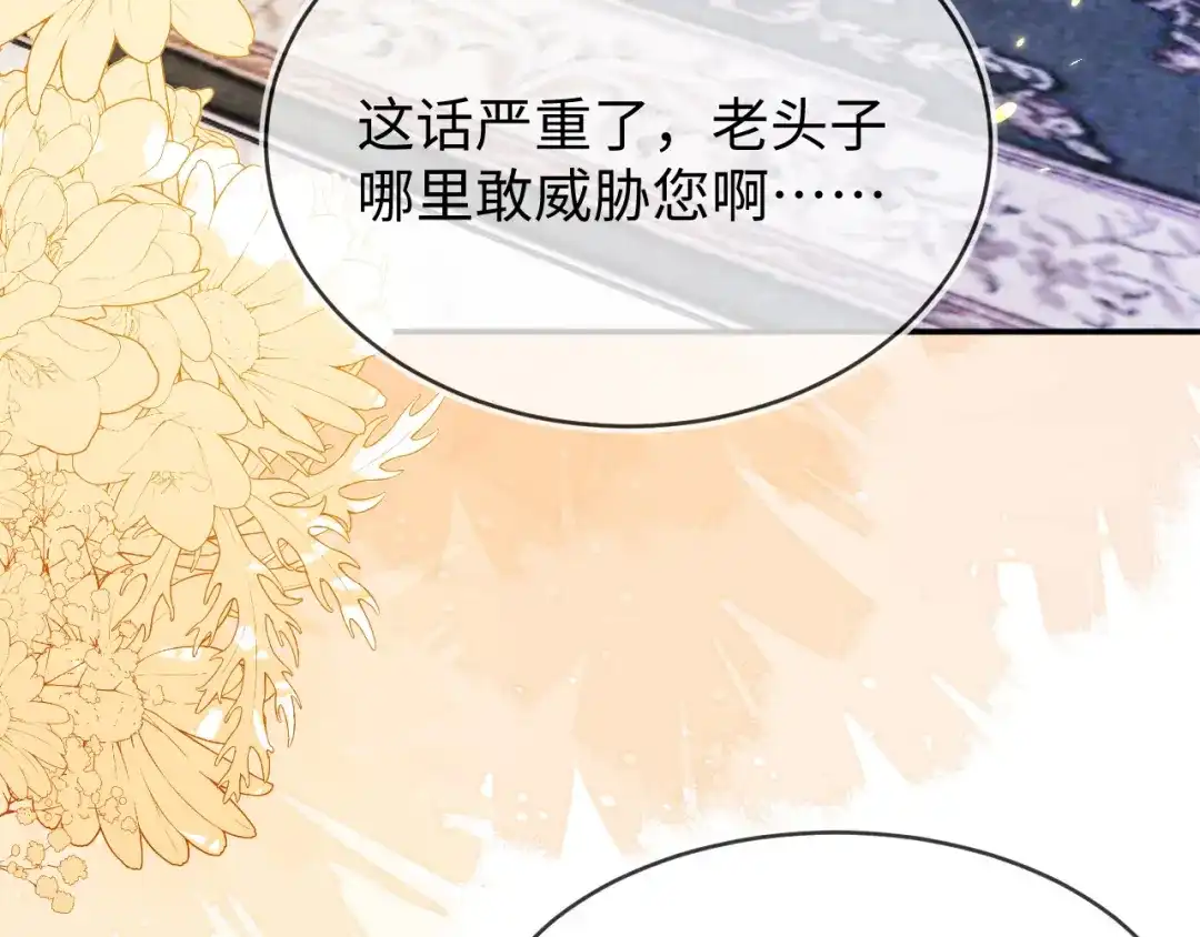 刚退婚，就被奶凶狐狸拐进民政局 我们结婚吧 第103页