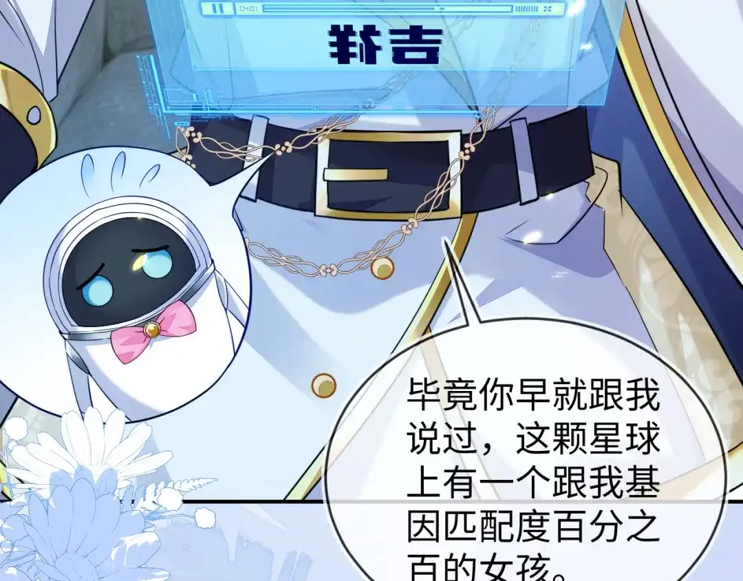 刚退婚，就被奶凶狐狸拐进民政局 我们结婚吧 第39页