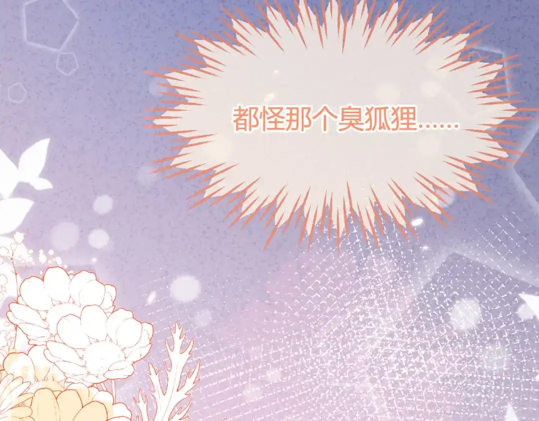 刚退婚，就被奶凶狐狸拐进民政局 我们结婚吧 第56页