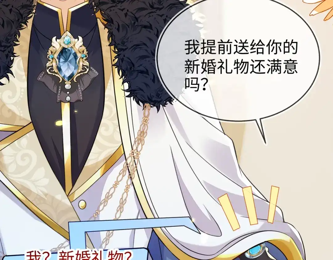 刚退婚，就被奶凶狐狸拐进民政局 我们结婚吧 第28页