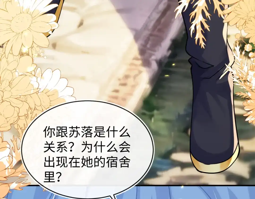 刚退婚，就被奶凶狐狸拐进民政局 我们结婚吧 第23页