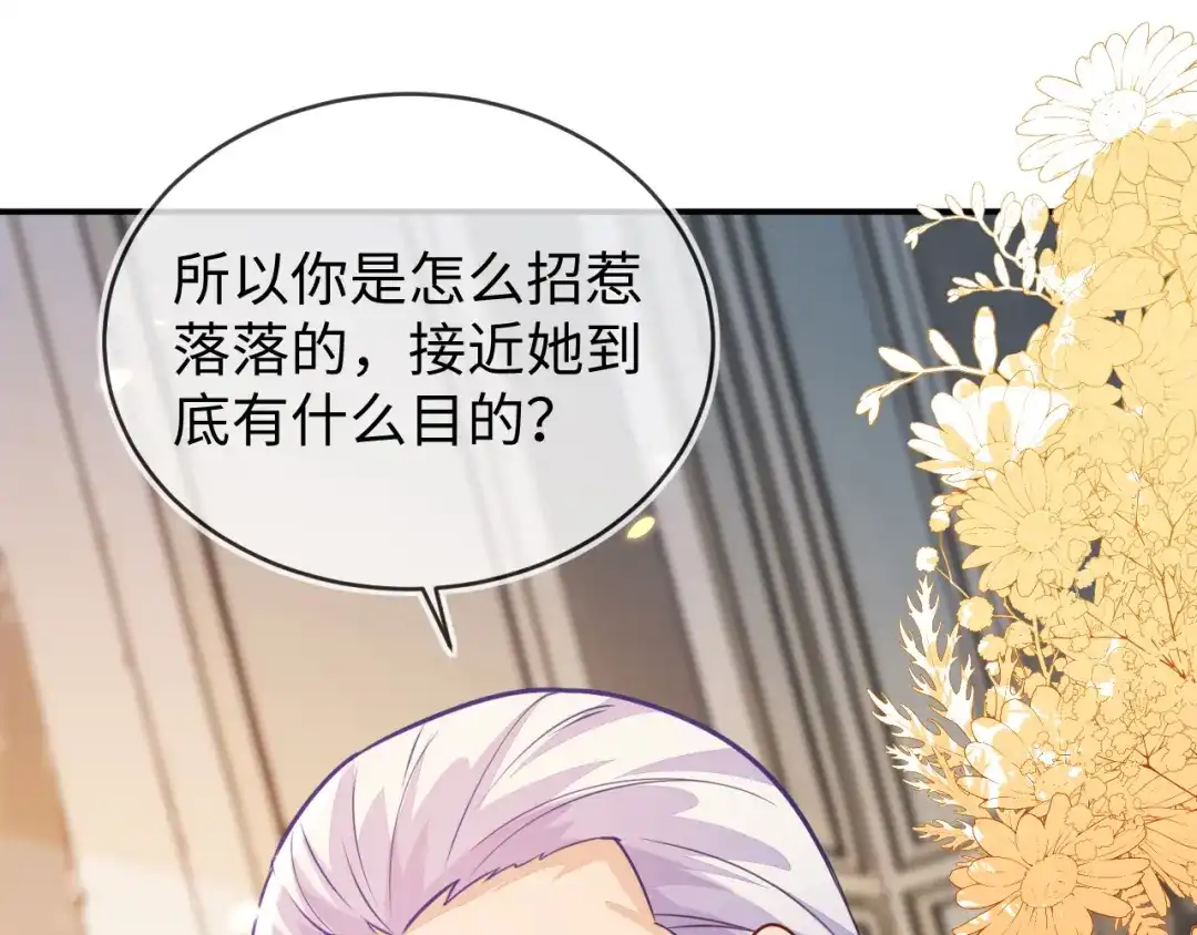 刚退婚，就被奶凶狐狸拐进民政局 我们结婚吧 第65页