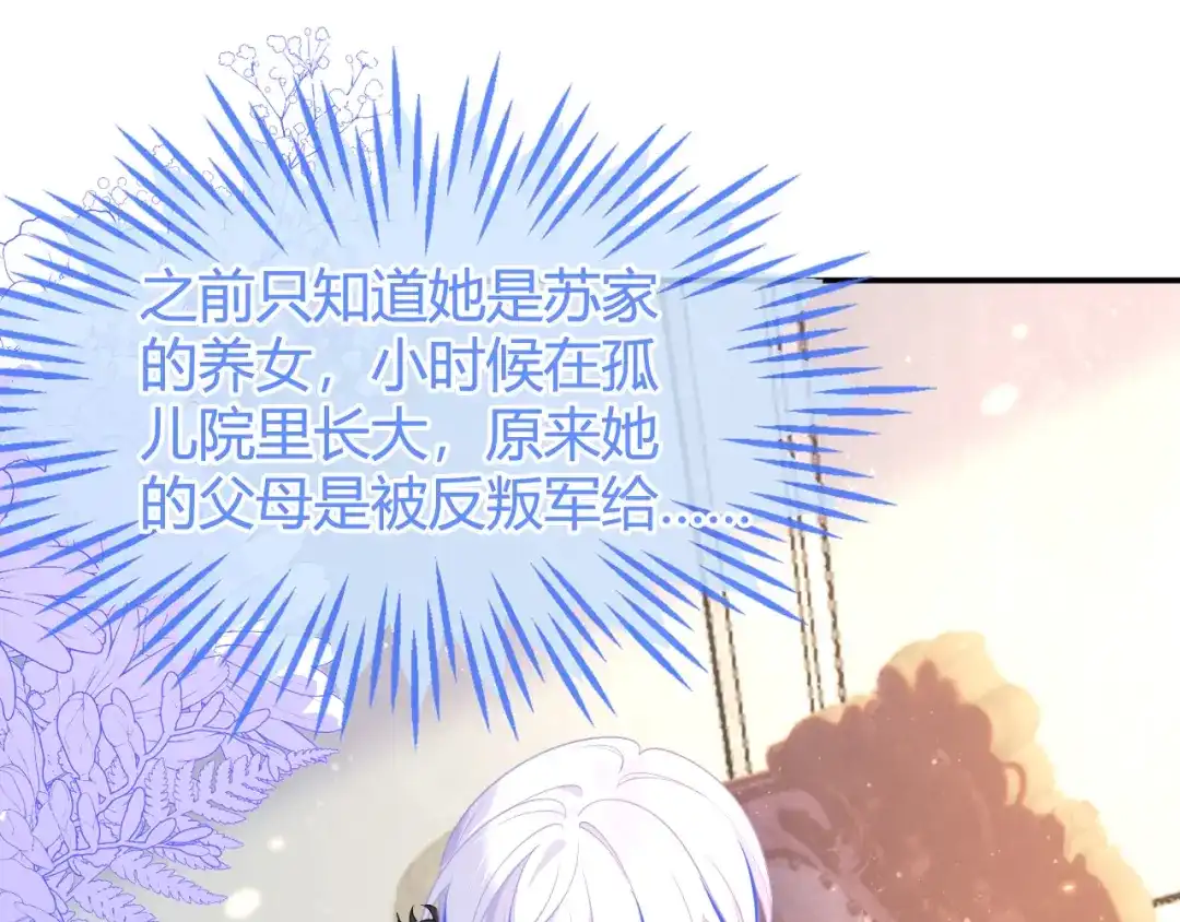 刚退婚，就被奶凶狐狸拐进民政局 我们结婚吧 第133页