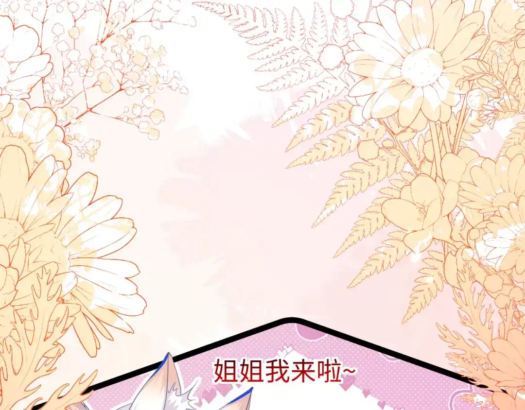 刚退婚，就被奶凶狐狸拐进民政局 我们结婚吧 第54页