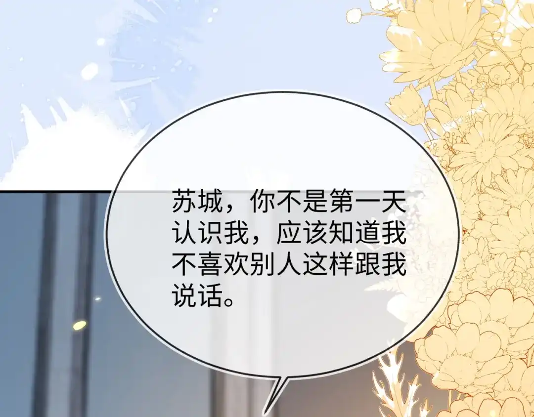 刚退婚，就被奶凶狐狸拐进民政局 我们结婚吧 第73页