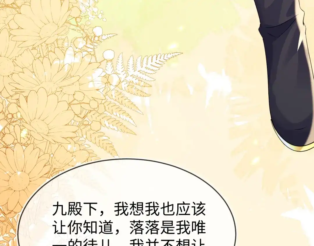 刚退婚，就被奶凶狐狸拐进民政局 我们结婚吧 第77页