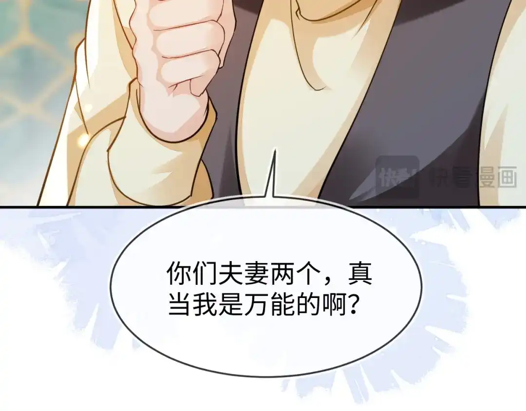 刚退婚，就被奶凶狐狸拐进民政局 我们结婚吧 第44页