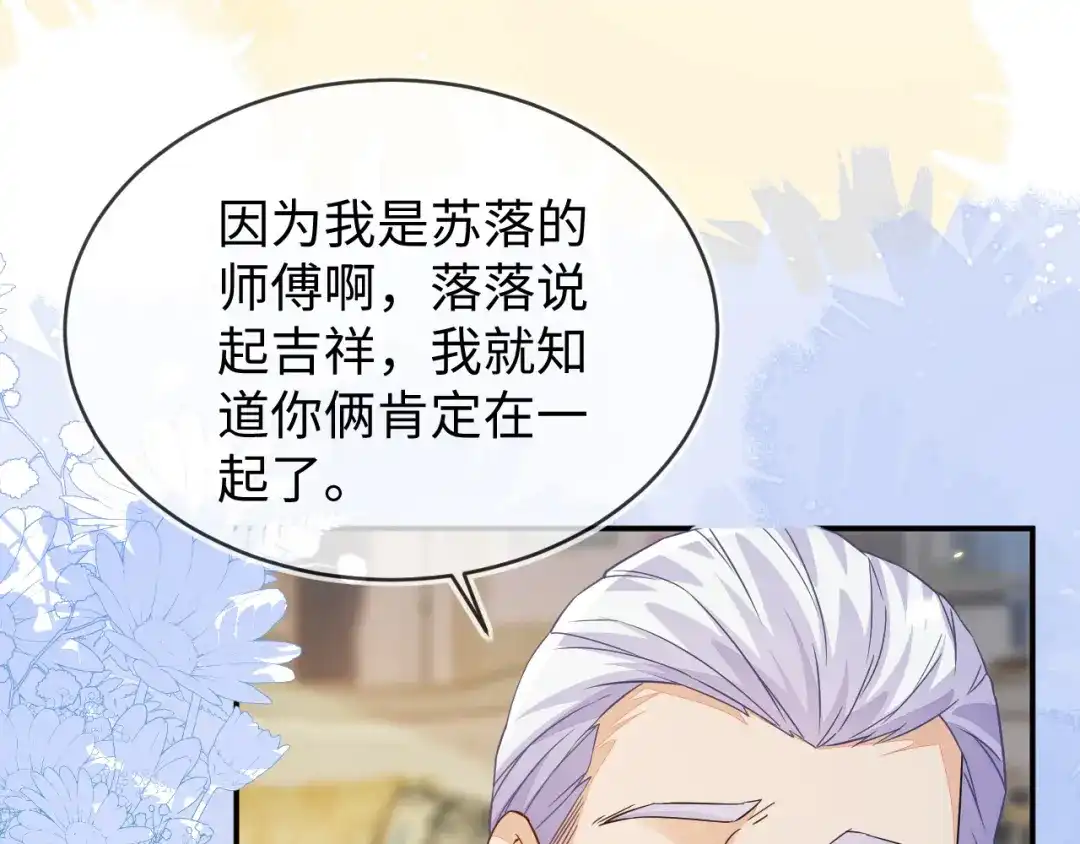刚退婚，就被奶凶狐狸拐进民政局 我们结婚吧 第32页