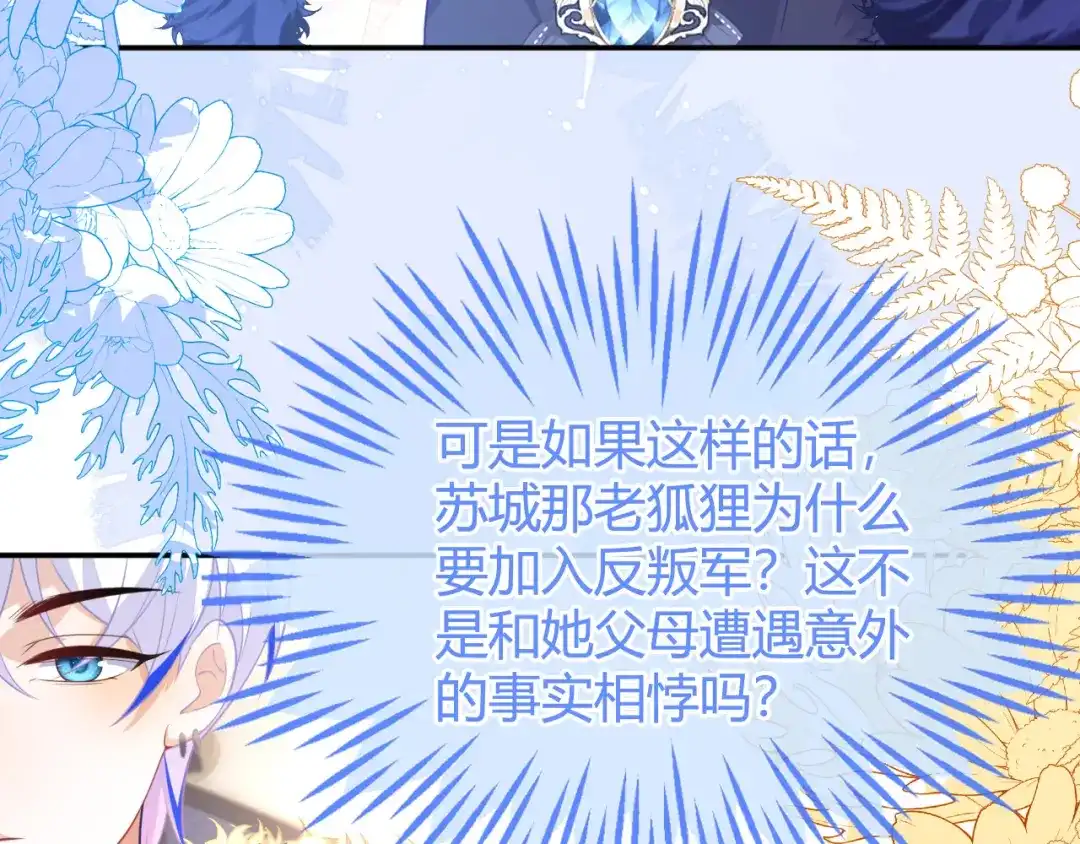 刚退婚，就被奶凶狐狸拐进民政局 我们结婚吧 第138页