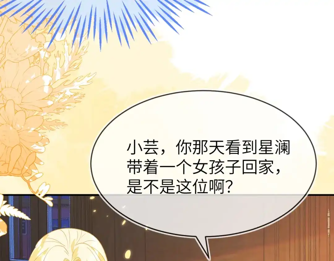 刚退婚，就被奶凶狐狸拐进民政局 苏落被造谣 第50页