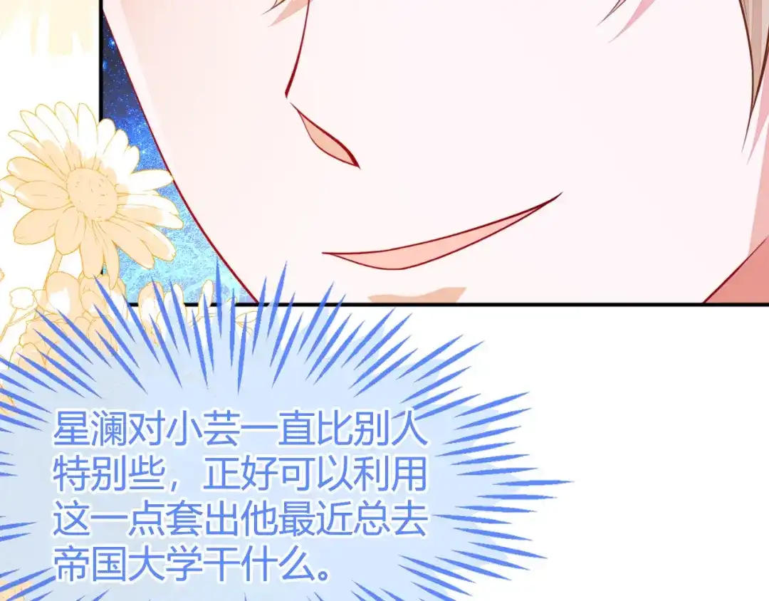 刚退婚，就被奶凶狐狸拐进民政局 苏落被造谣 第49页