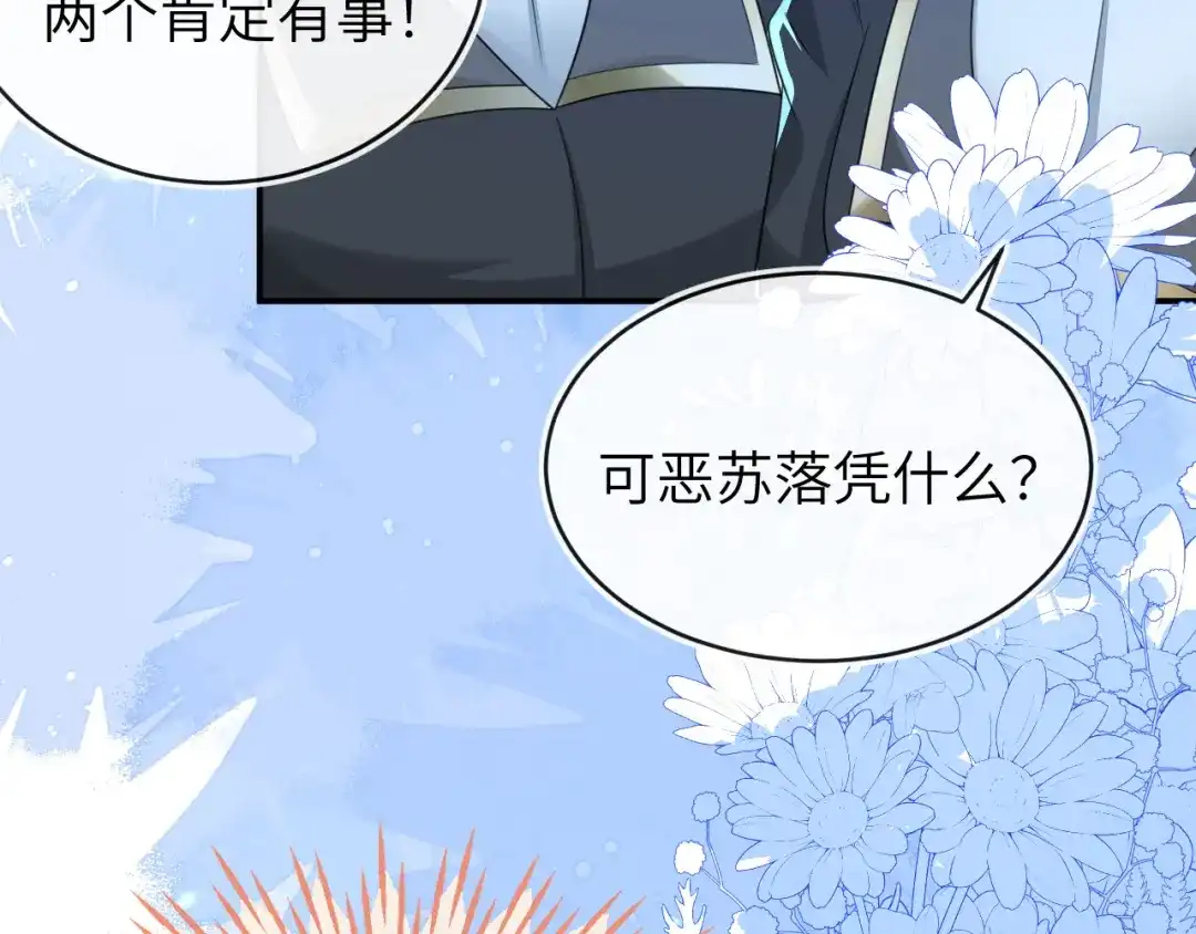刚退婚，就被奶凶狐狸拐进民政局 苏落被造谣 第133页