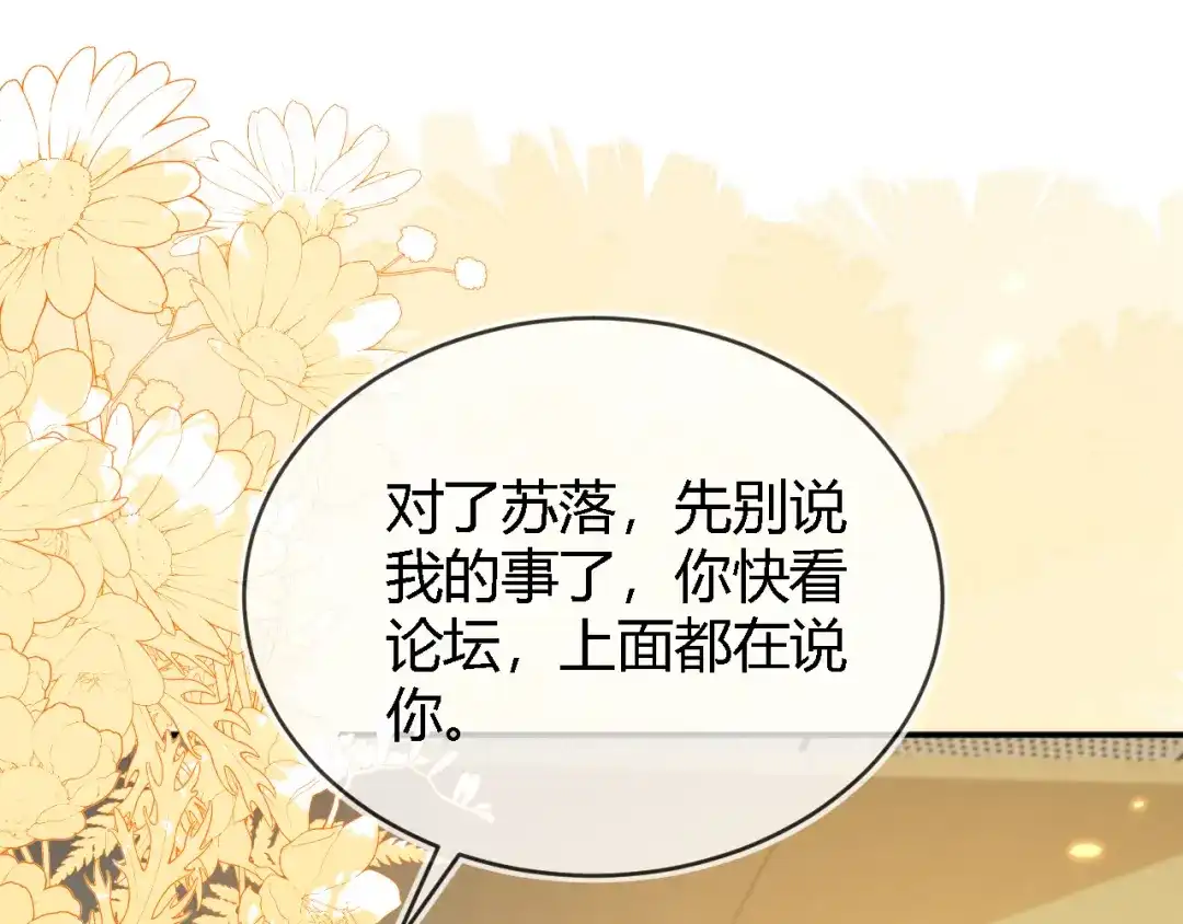 刚退婚，就被奶凶狐狸拐进民政局 苏落被造谣 第101页