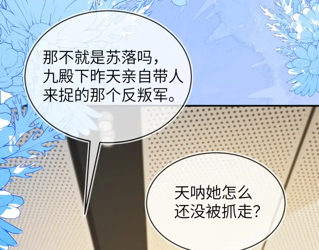 刚退婚，就被奶凶狐狸拐进民政局 苏落被造谣 第110页