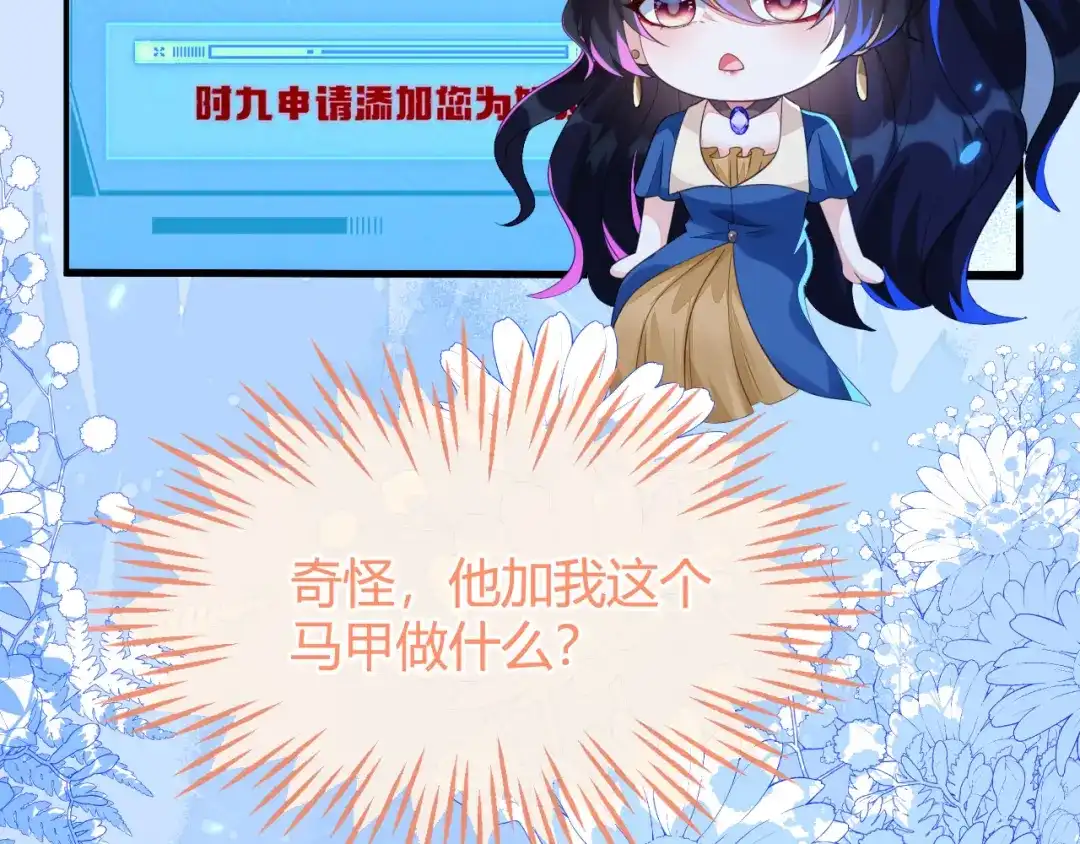 刚退婚，就被奶凶狐狸拐进民政局 苏落被造谣 第138页