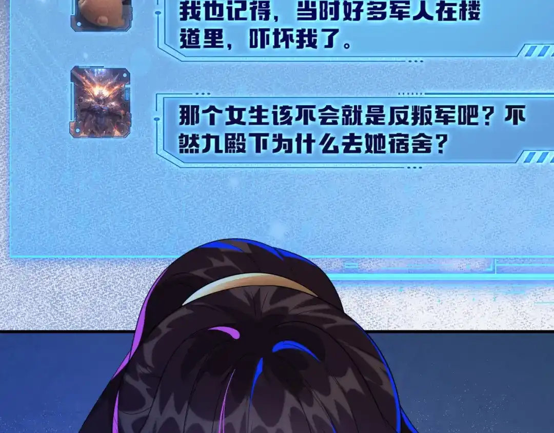 刚退婚，就被奶凶狐狸拐进民政局 苏落被造谣 第106页