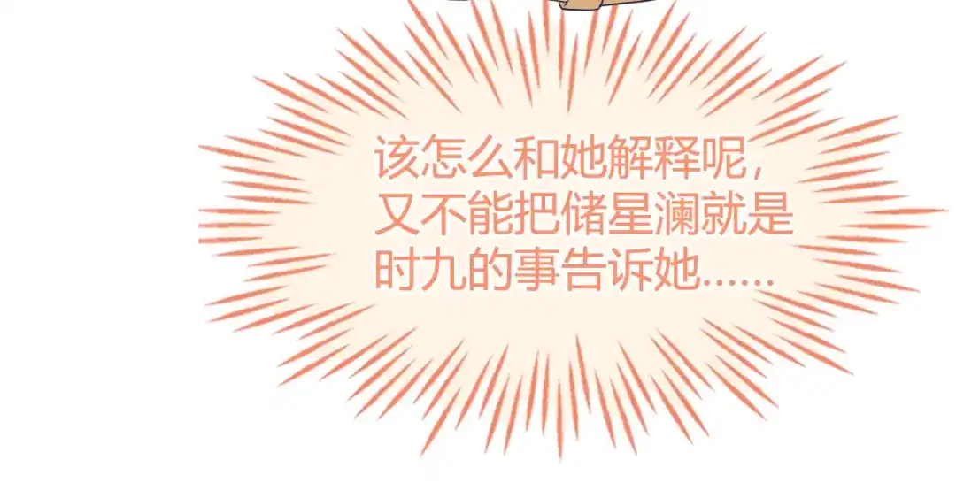 刚退婚，就被奶凶狐狸拐进民政局 苏落被造谣 第100页