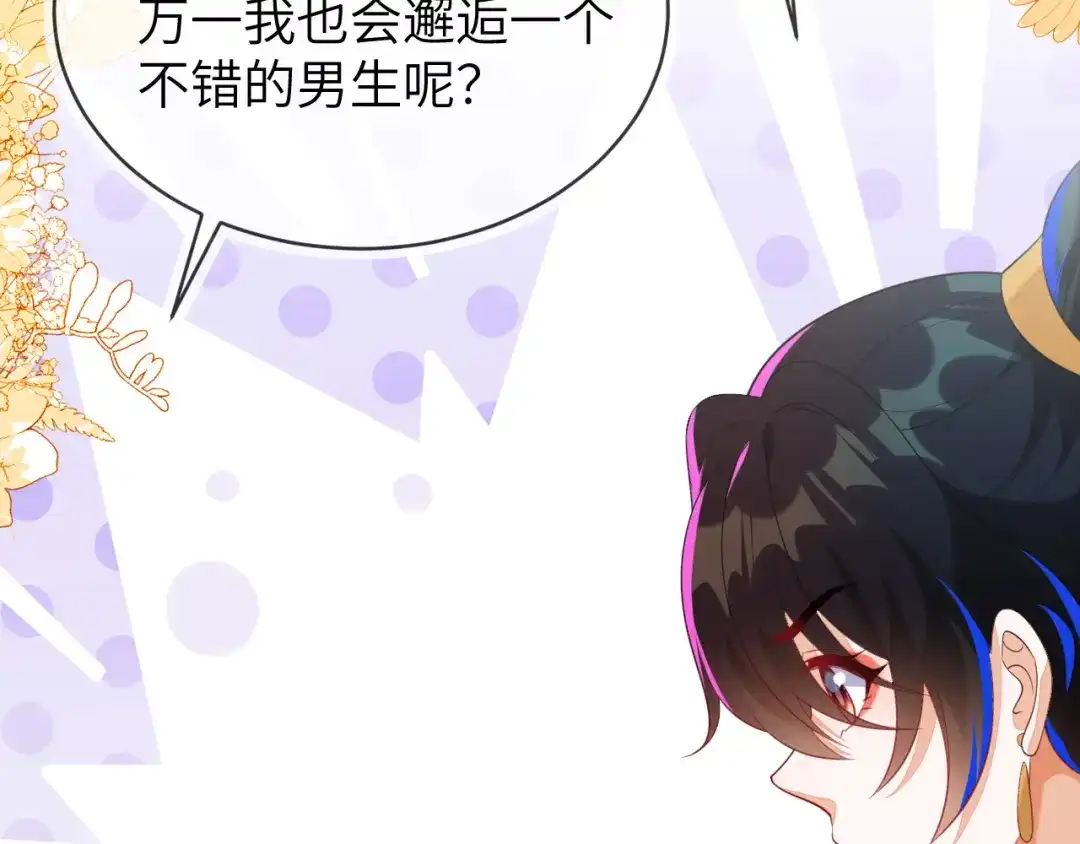 刚退婚，就被奶凶狐狸拐进民政局 苏落被造谣 第97页
