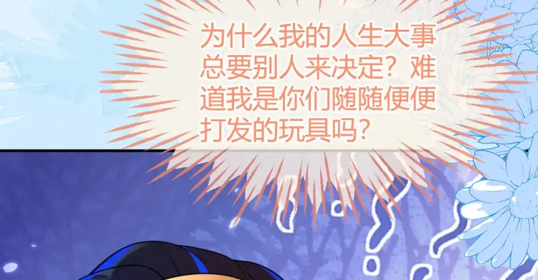 刚退婚，就被奶凶狐狸拐进民政局 苏落被造谣 第16页