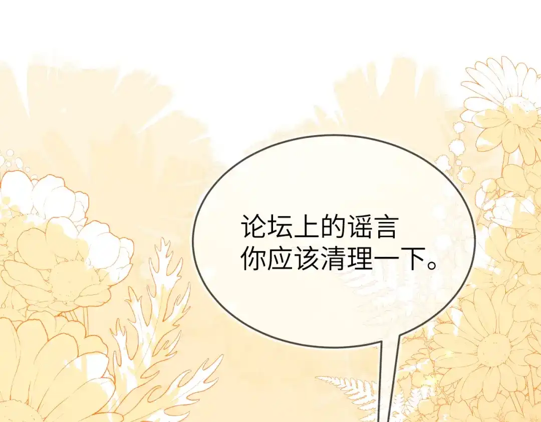 刚退婚，就被奶凶狐狸拐进民政局 苏落被造谣 第125页