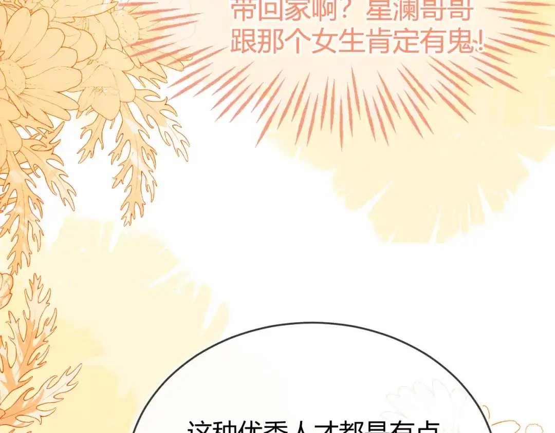 刚退婚，就被奶凶狐狸拐进民政局 苏落被造谣 第71页