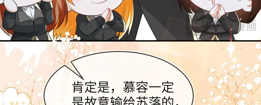 刚退婚，就被奶凶狐狸拐进民政局 苏落被造谣 第120页
