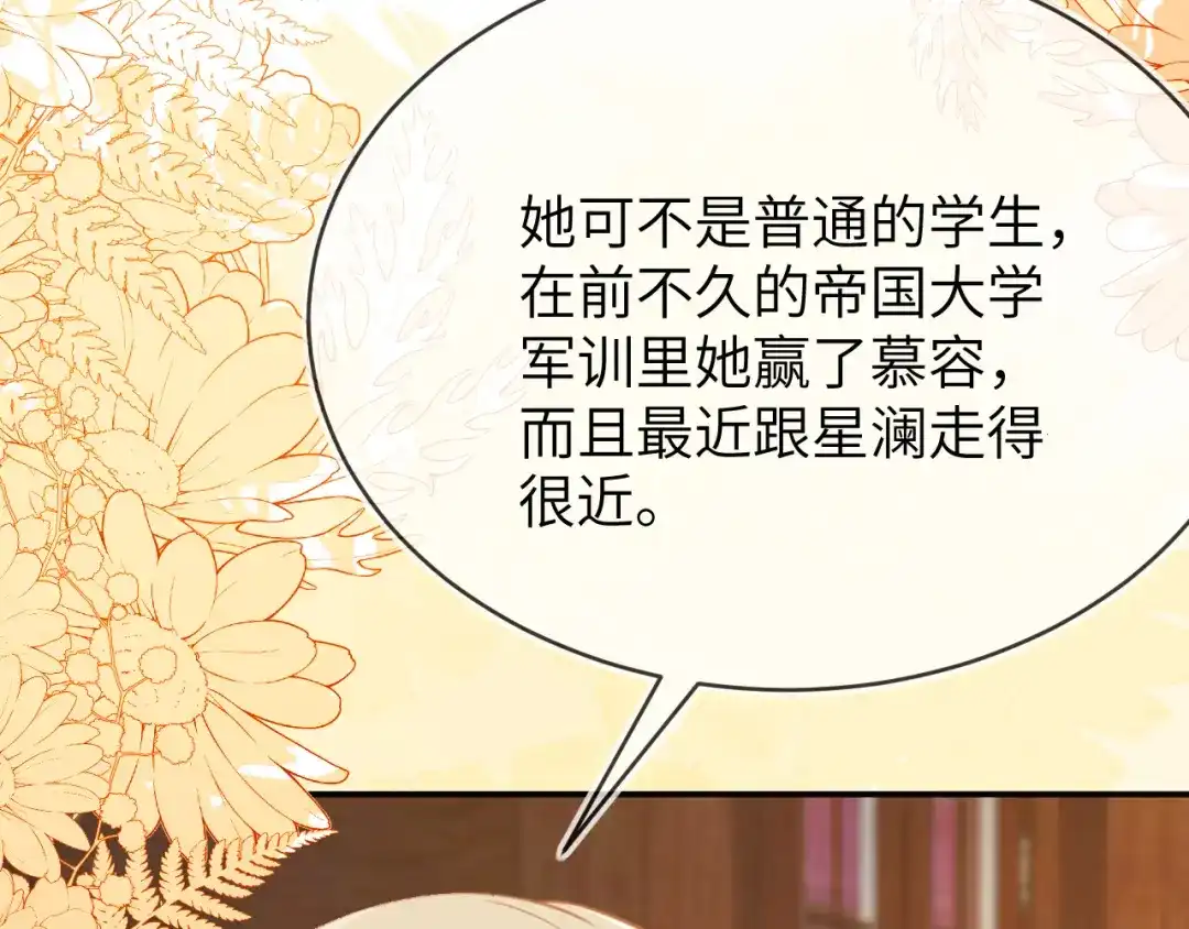 刚退婚，就被奶凶狐狸拐进民政局 苏落被造谣 第62页