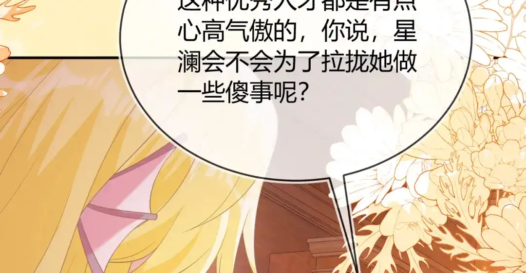 刚退婚，就被奶凶狐狸拐进民政局 苏落被造谣 第72页