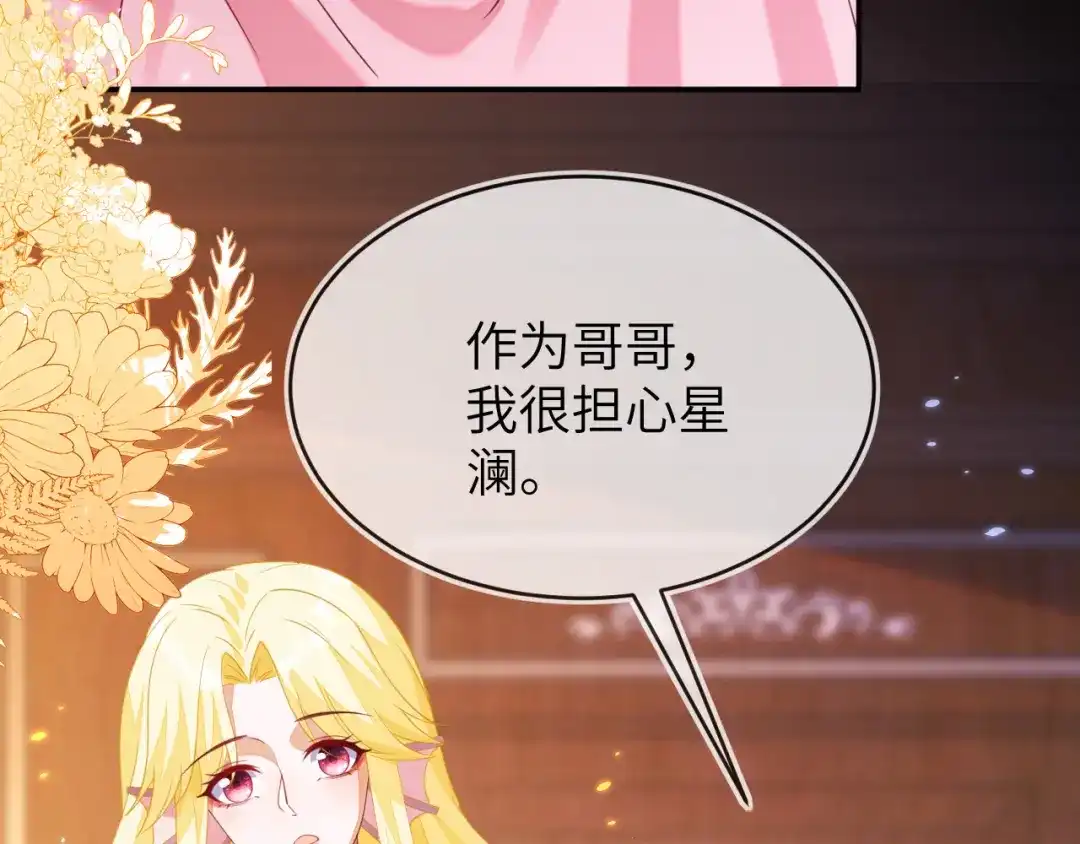 刚退婚，就被奶凶狐狸拐进民政局 苏落被造谣 第81页