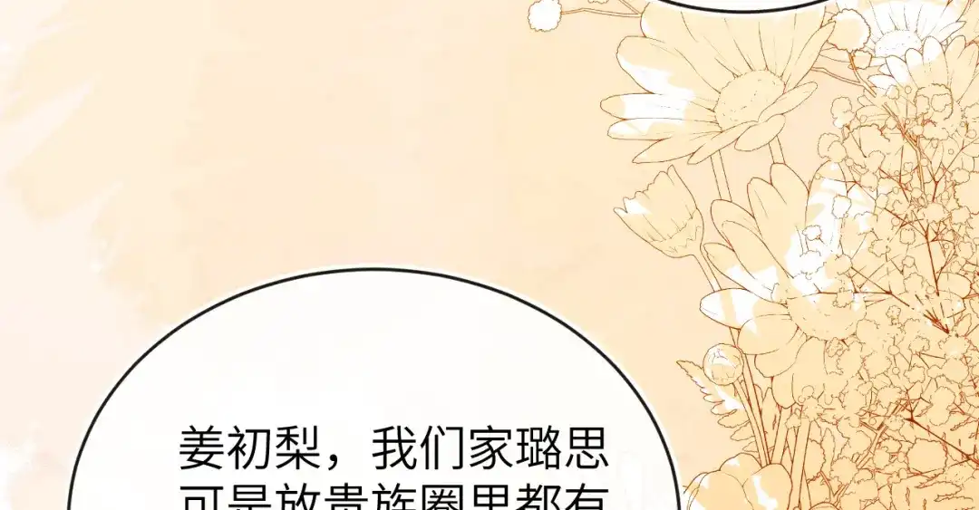 刚退婚，就被奶凶狐狸拐进民政局 储星澜被拉黑 第100页