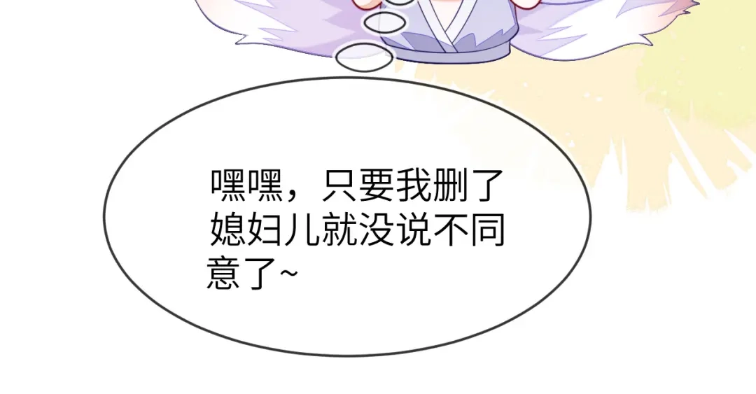 刚退婚，就被奶凶狐狸拐进民政局 储星澜被拉黑 第72页