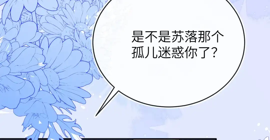 刚退婚，就被奶凶狐狸拐进民政局 储星澜被拉黑 第104页