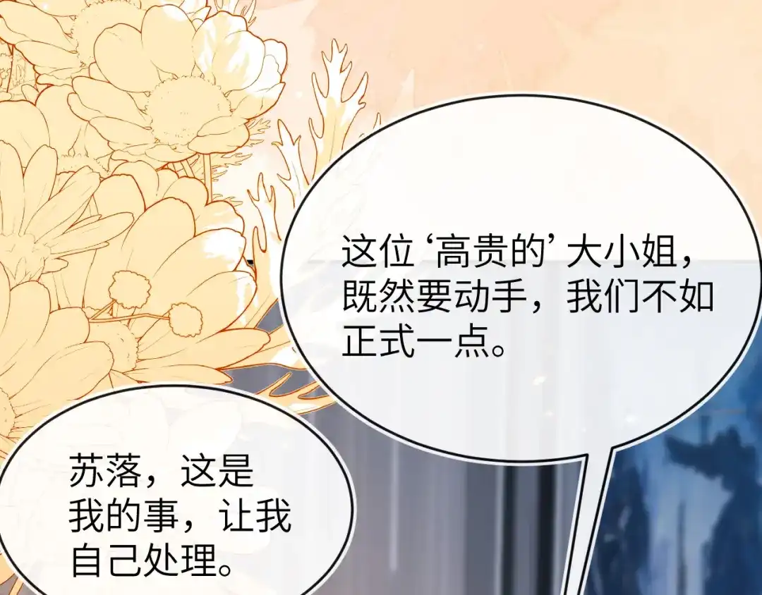刚退婚，就被奶凶狐狸拐进民政局 储星澜被拉黑 第135页