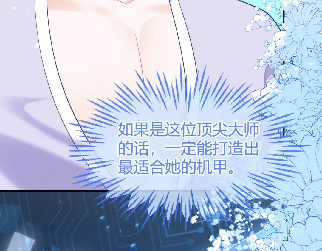 刚退婚，就被奶凶狐狸拐进民政局 储星澜被拉黑 第19页