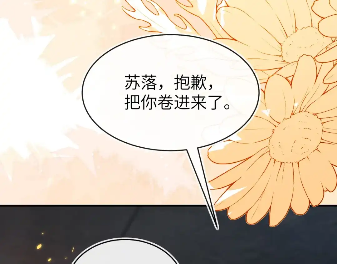 刚退婚，就被奶凶狐狸拐进民政局 储星澜被拉黑 第131页