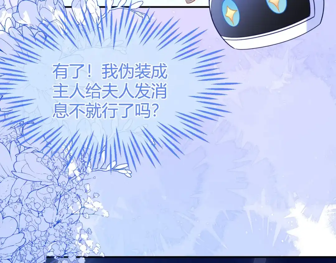 刚退婚，就被奶凶狐狸拐进民政局 储星澜被拉黑 第75页