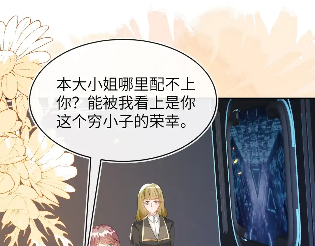 刚退婚，就被奶凶狐狸拐进民政局 储星澜被拉黑 第97页