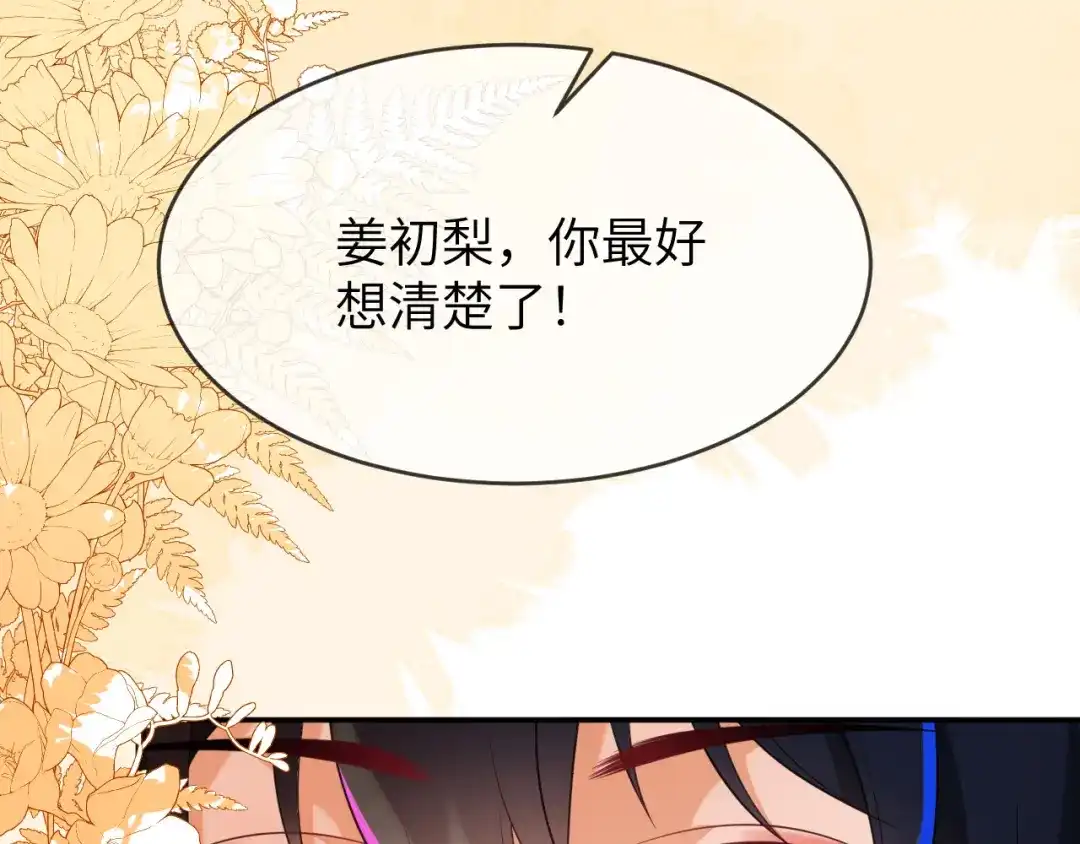 刚退婚，就被奶凶狐狸拐进民政局 储星澜被拉黑 第95页