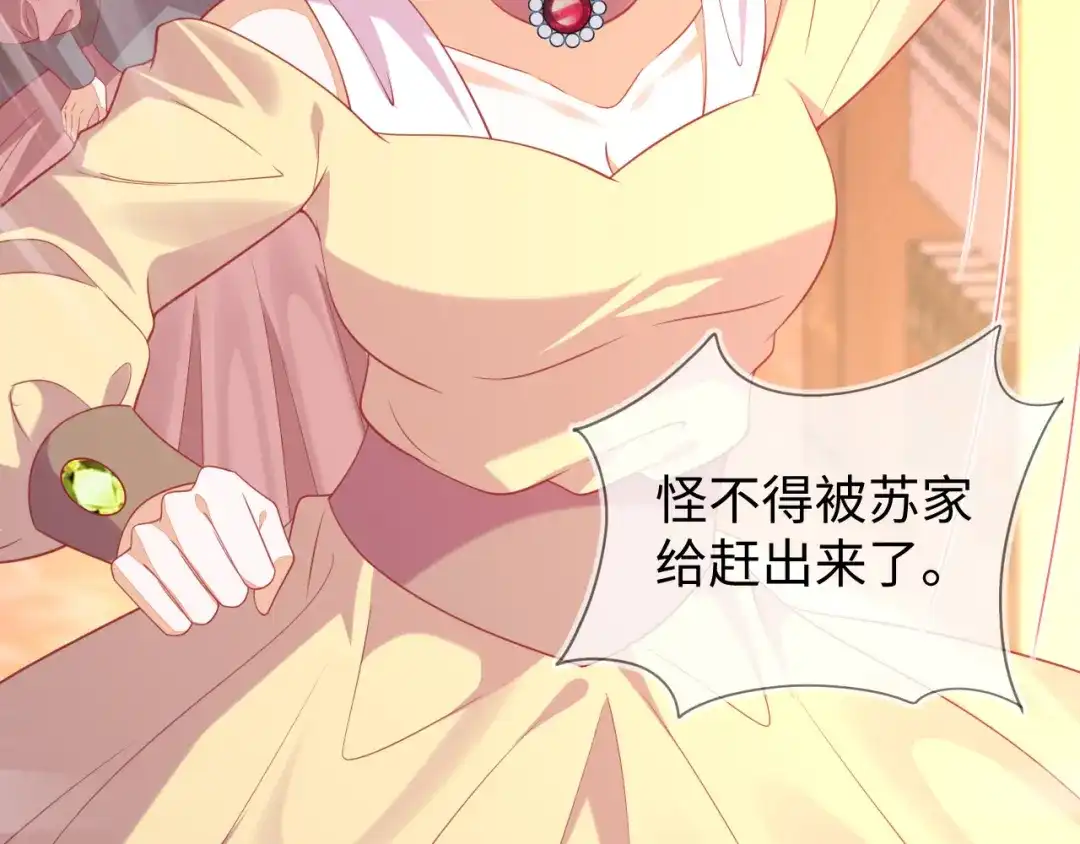 刚退婚，就被奶凶狐狸拐进民政局 退学风波 第85页