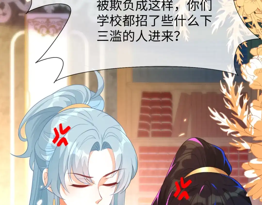 刚退婚，就被奶凶狐狸拐进民政局 退学风波 第79页