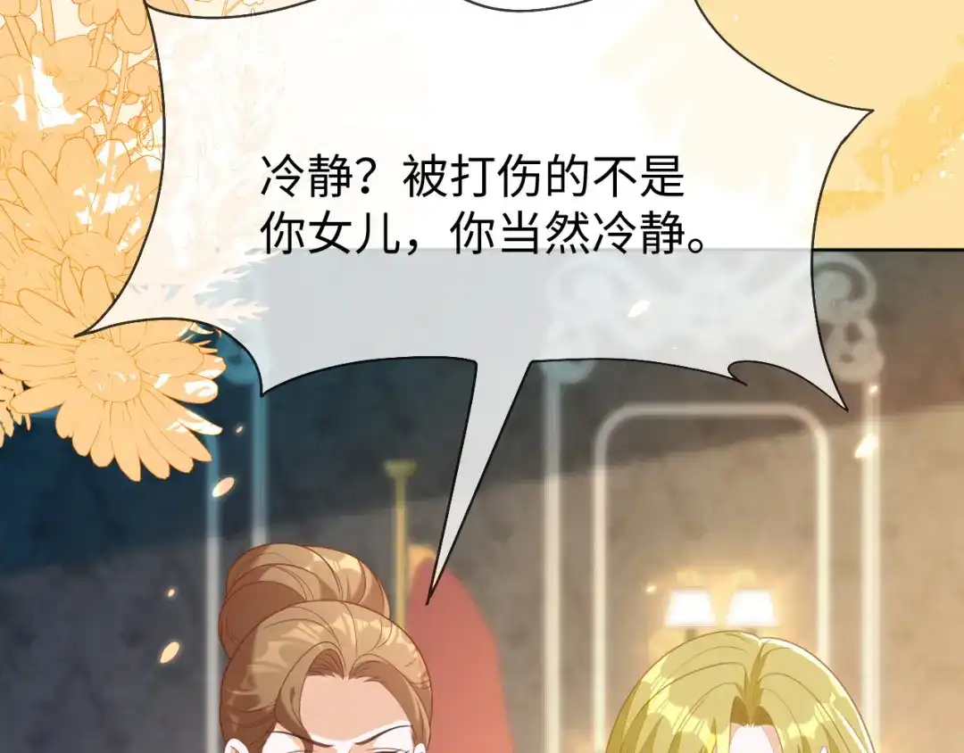 刚退婚，就被奶凶狐狸拐进民政局 退学风波 第76页