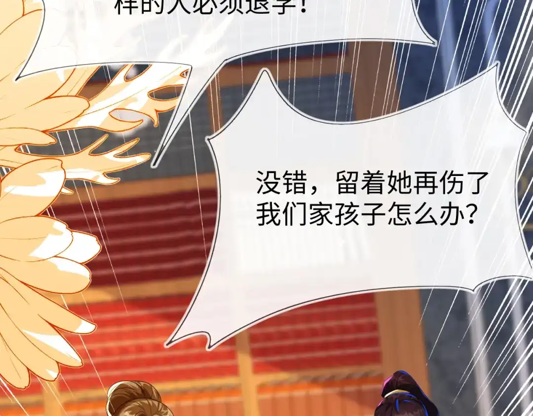 刚退婚，就被奶凶狐狸拐进民政局 退学风波 第104页