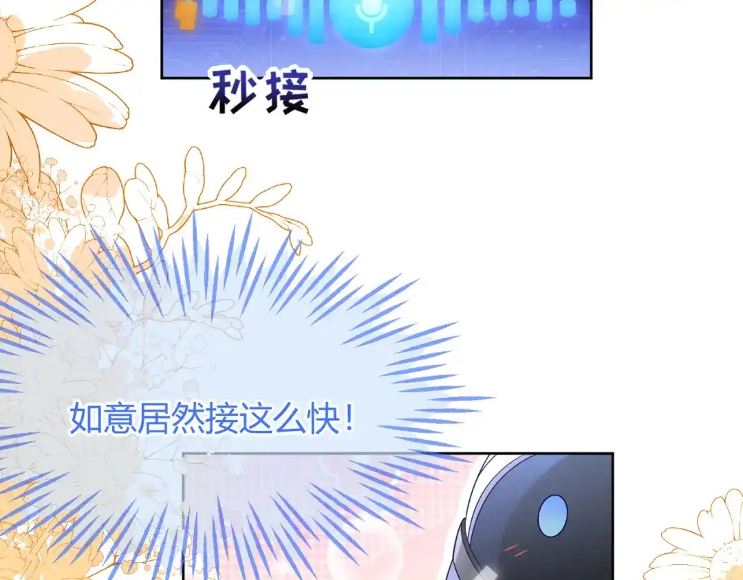刚退婚，就被奶凶狐狸拐进民政局 退学风波 第65页