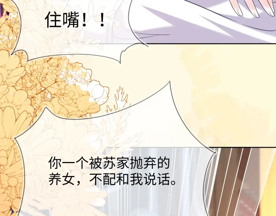 刚退婚，就被奶凶狐狸拐进民政局 退学风波 第83页