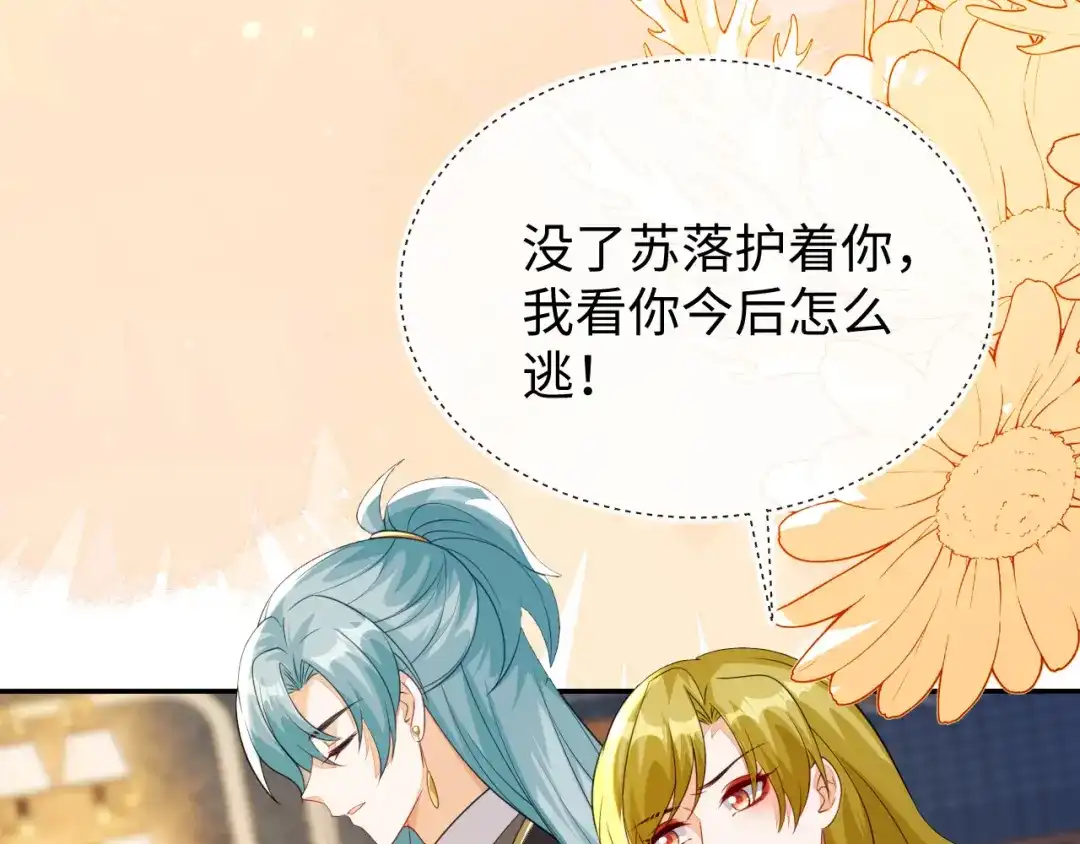 刚退婚，就被奶凶狐狸拐进民政局 退学风波 第108页